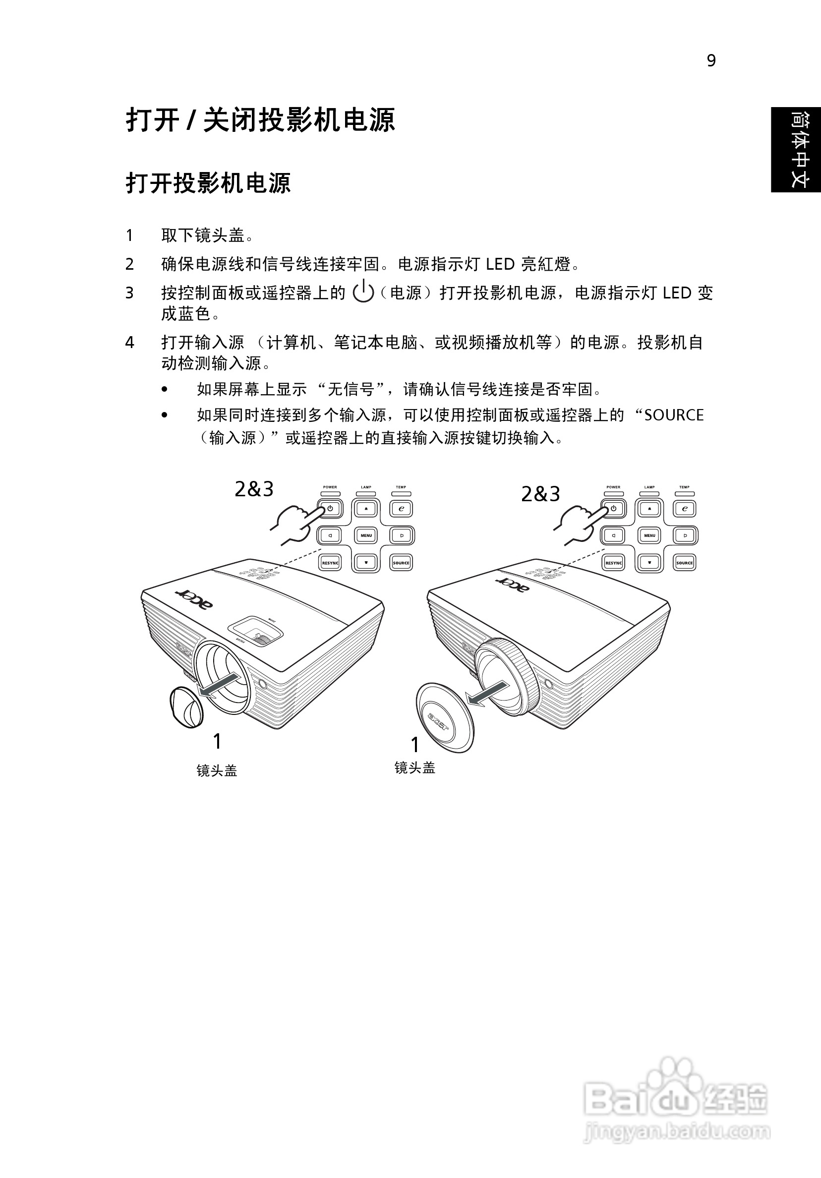 宏基P5206投影使用说明书:[2]