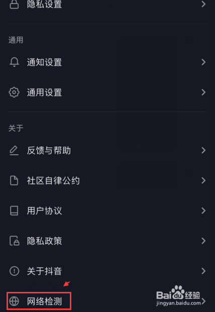 抖音如何进行网络检测?