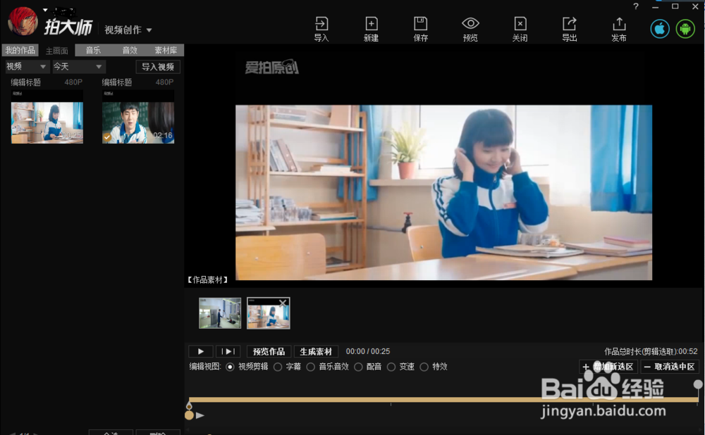 怎么用拍大师录制视频