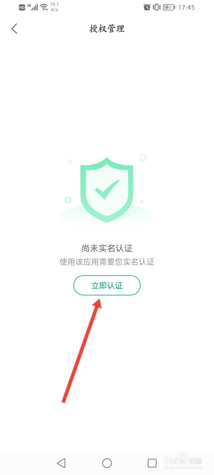 蒙速办实名认证怎么弄