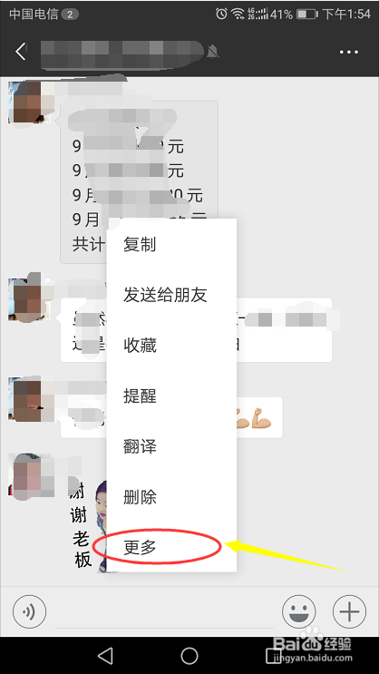 如何使用邮箱转发微信聊天记录