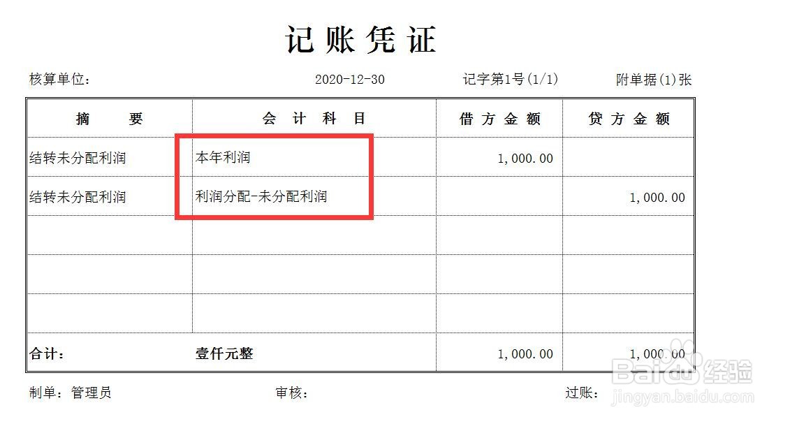 坏账收回的账务处理