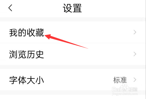 新闻快报APP如何查看我的收藏