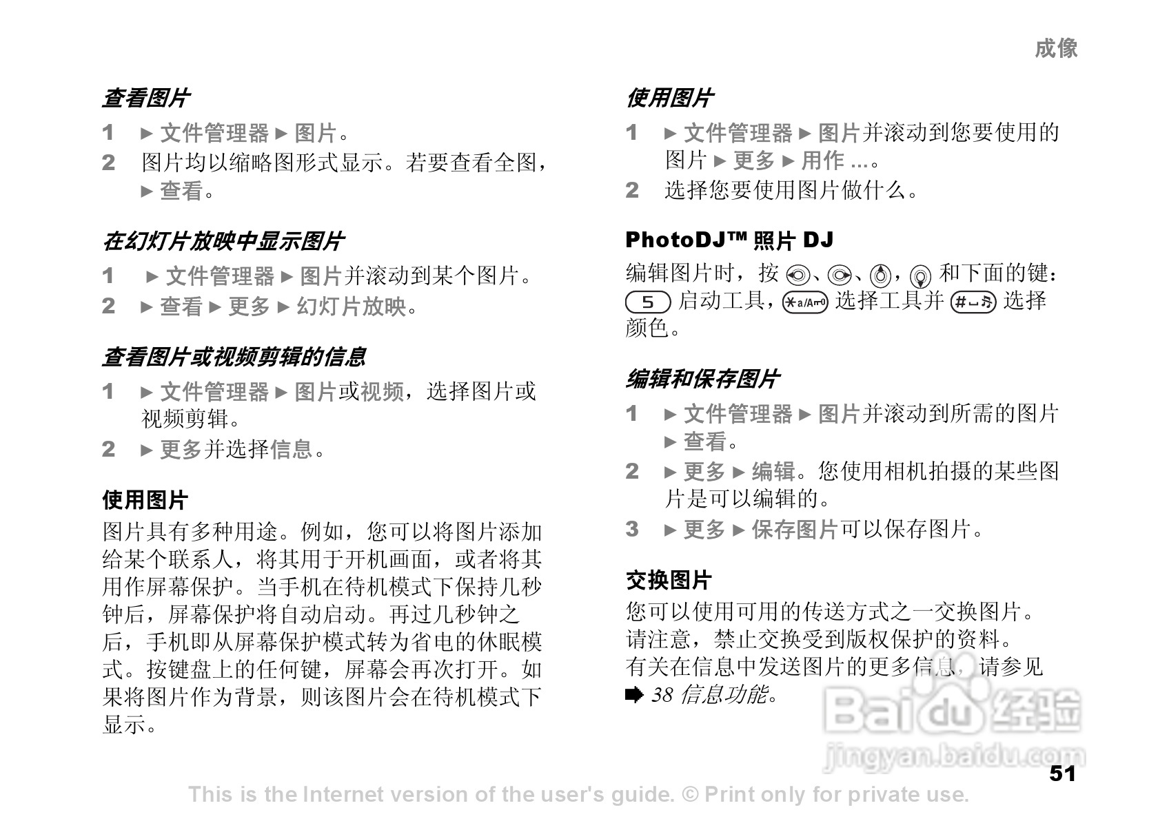 索尼爱立信K750C手机使用说明书:[6]