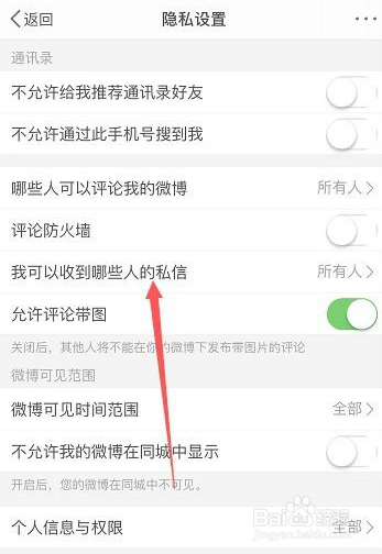 微博怎么不让陌生人给自己发私信