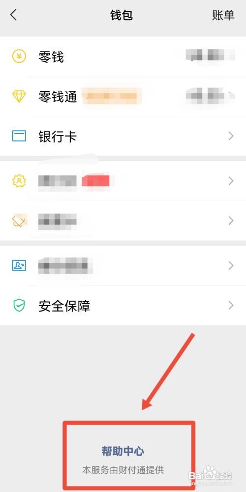 微信充值显示银行预留信息不完整