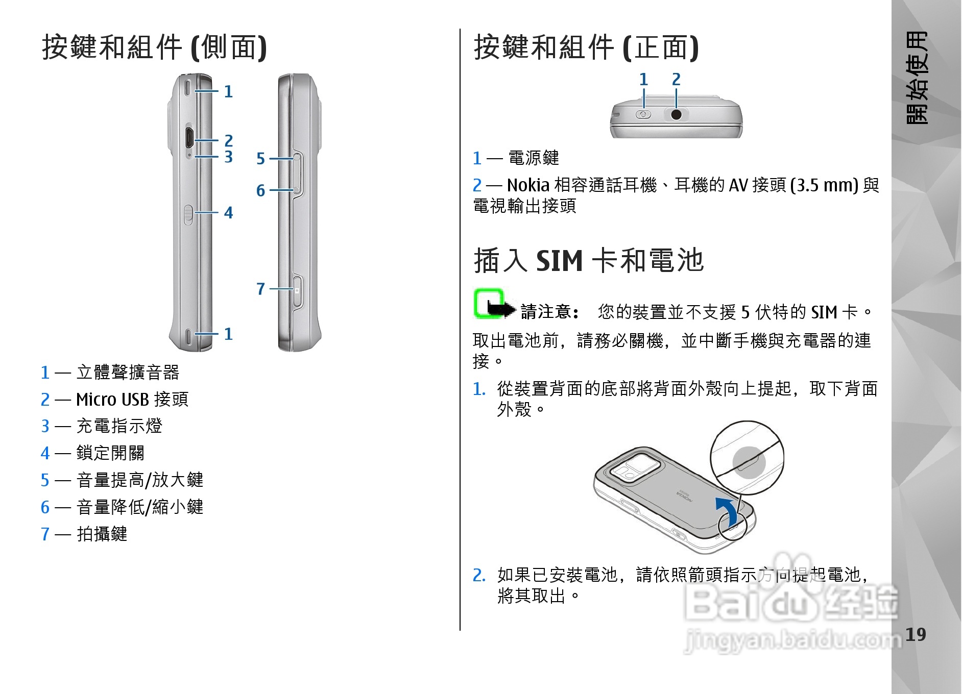 诺基亚Nokia N97手机使用说明书:[2]