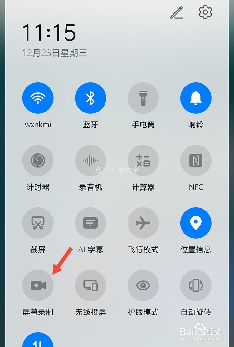 华为手机怎么录屏