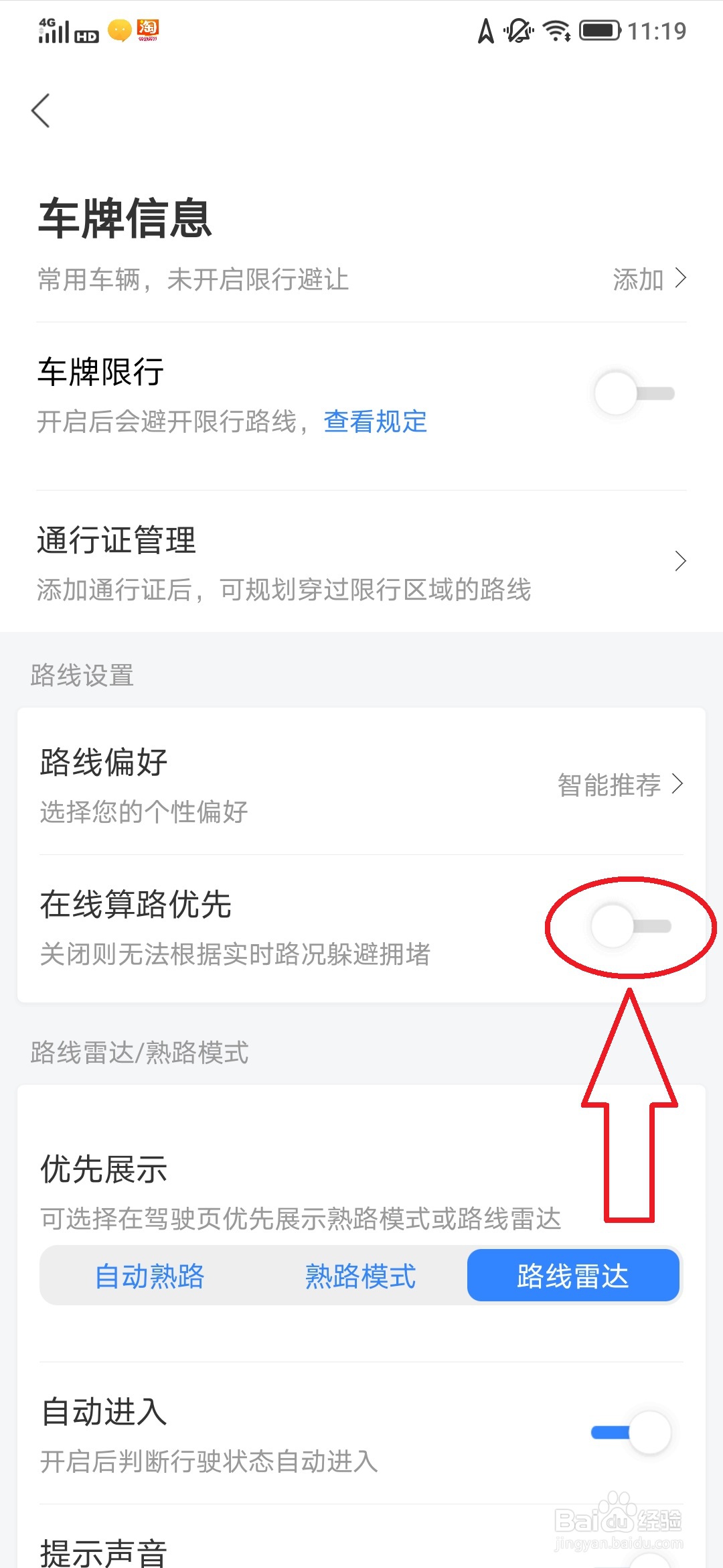 百度地图导航开启“离线导航”的操作方法