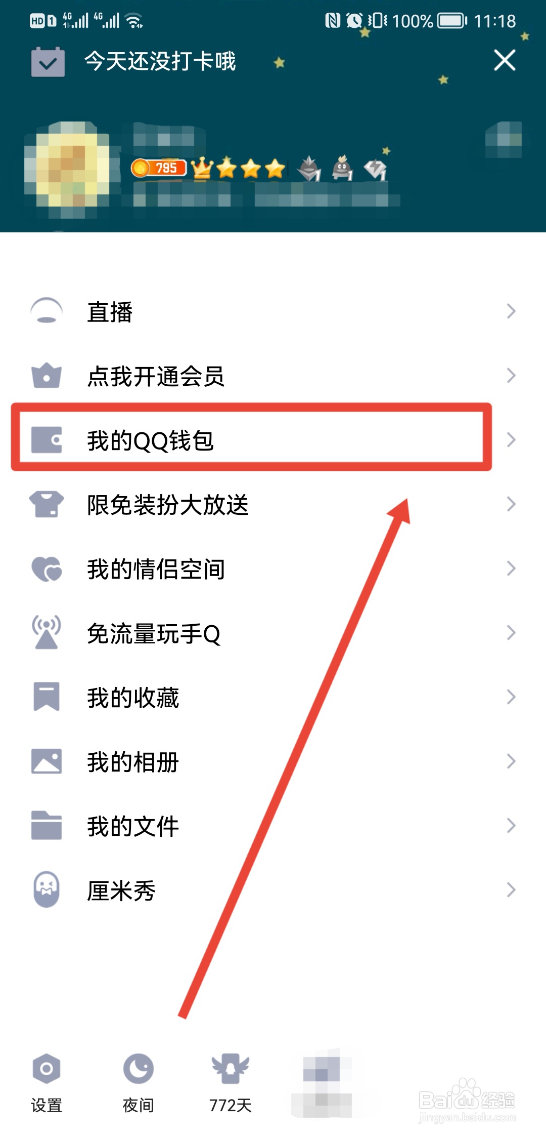 没有绑定银行卡怎么收红包