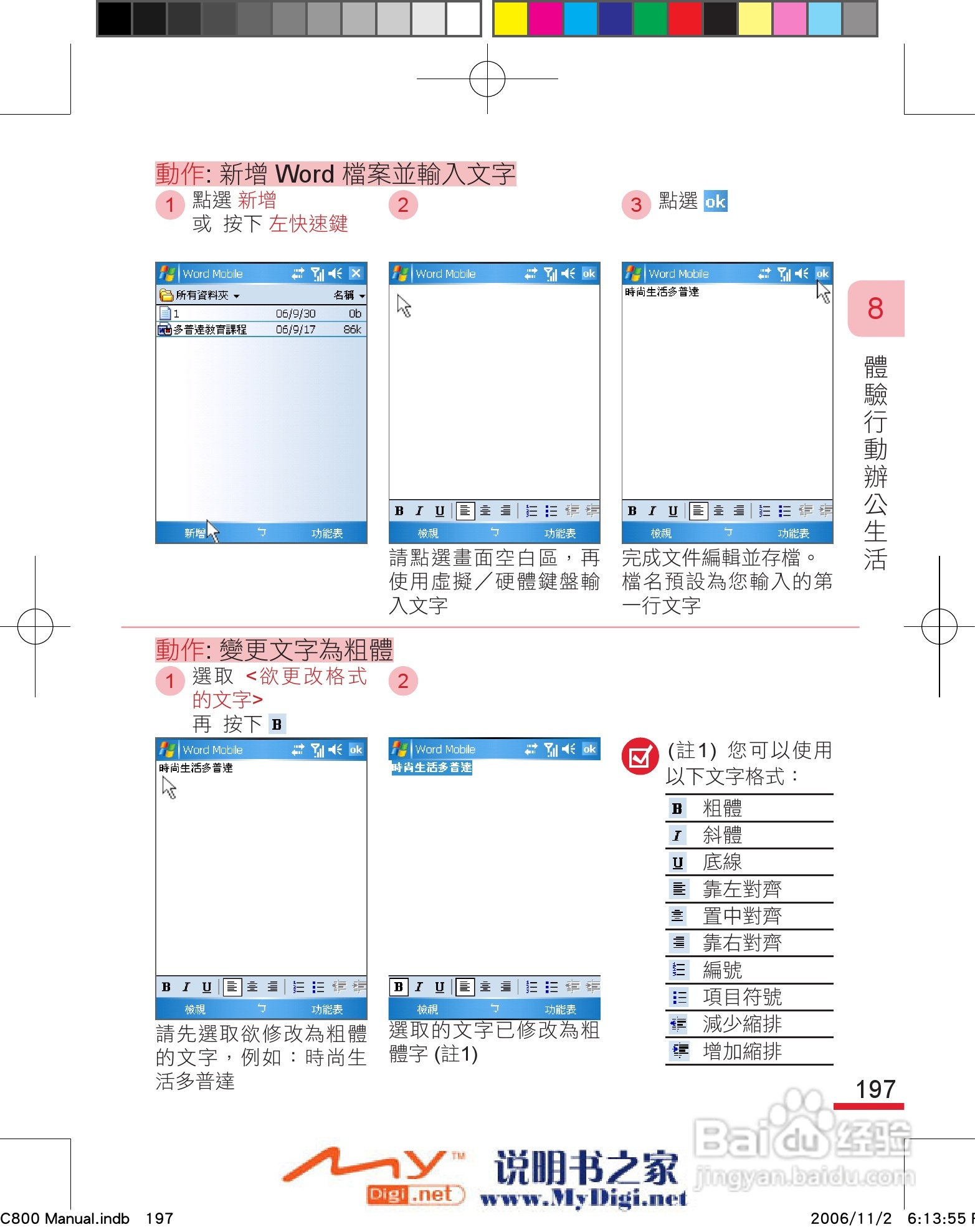 多普达dopod C800手机使用说明书:[21]