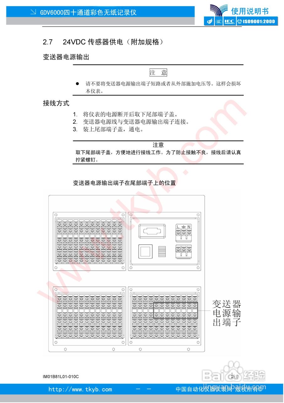 GDV6000彩色无纸记录仪使用说明书:[4]