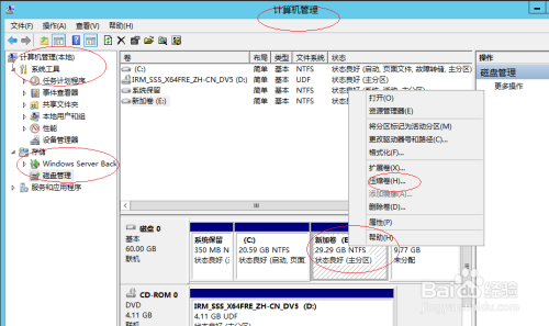 Windows Server 2012操作系统压缩简单卷