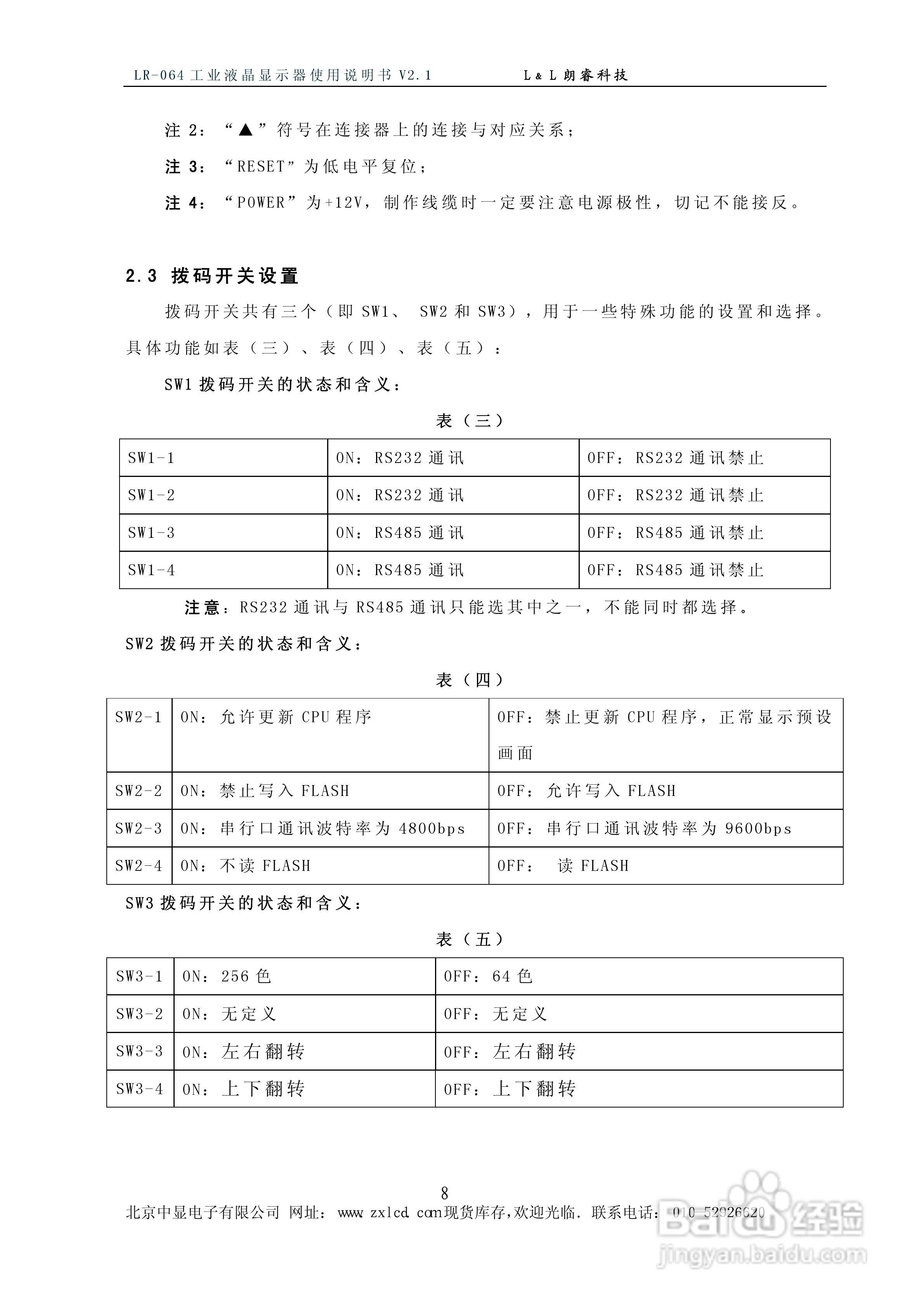朗睿 LR-064ARM型彩色工业液晶显示器使用说明书:[1]