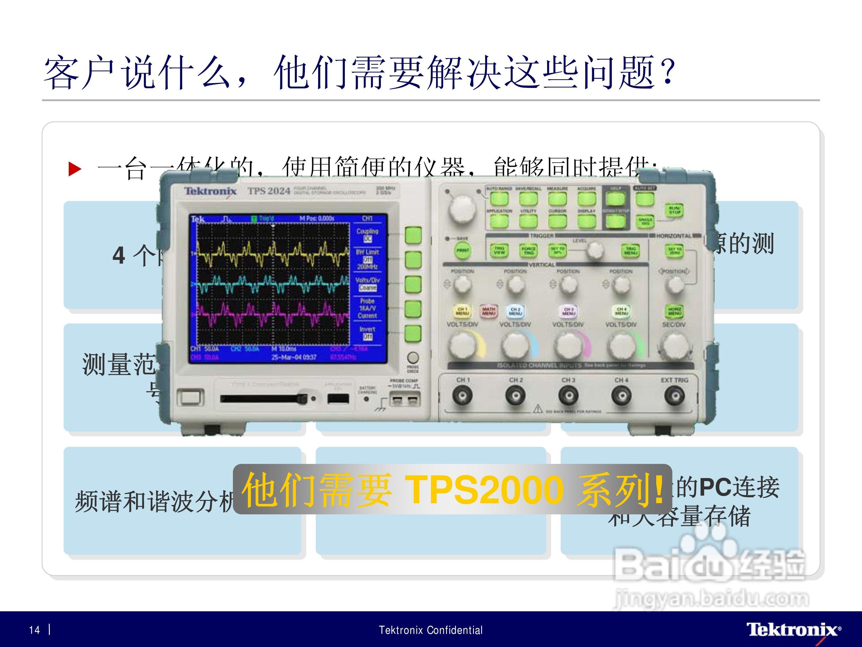 tektronix TPS2000 系列隔离通道示波器说明书:[2]
