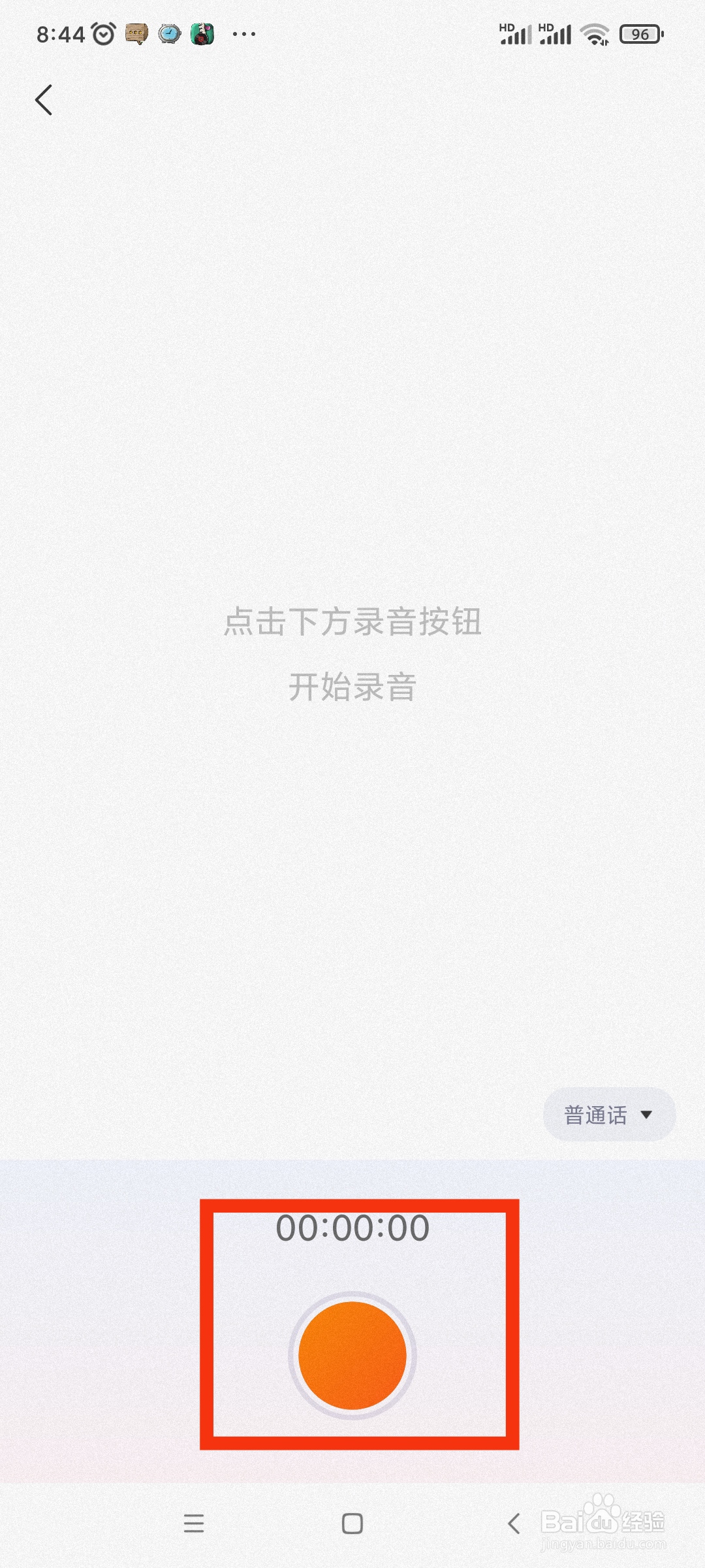 如何将录音转为文字?