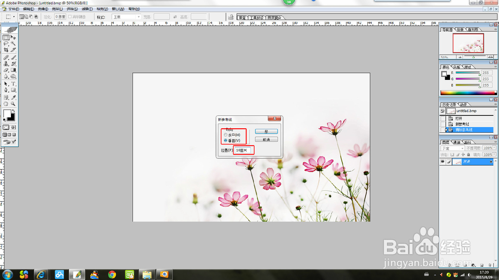 PHOTOSHOP中如何建立参考线