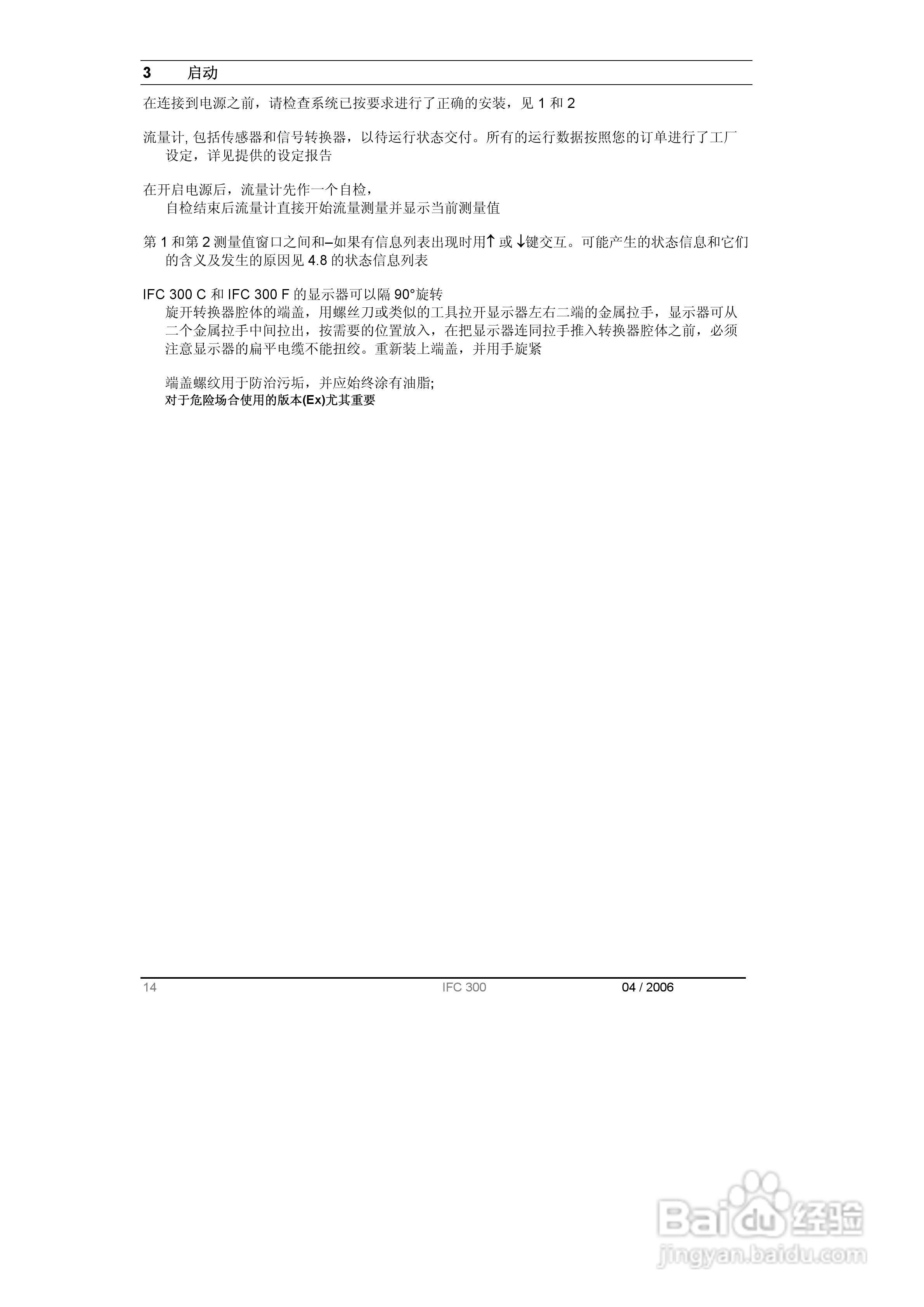 KROHNE IFC300电磁流量计操作手册:[3]