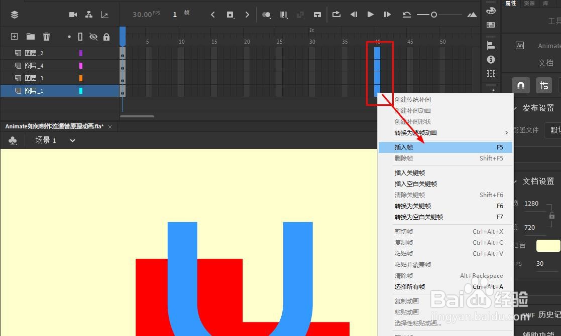 Animate如何制作连通管原理动画