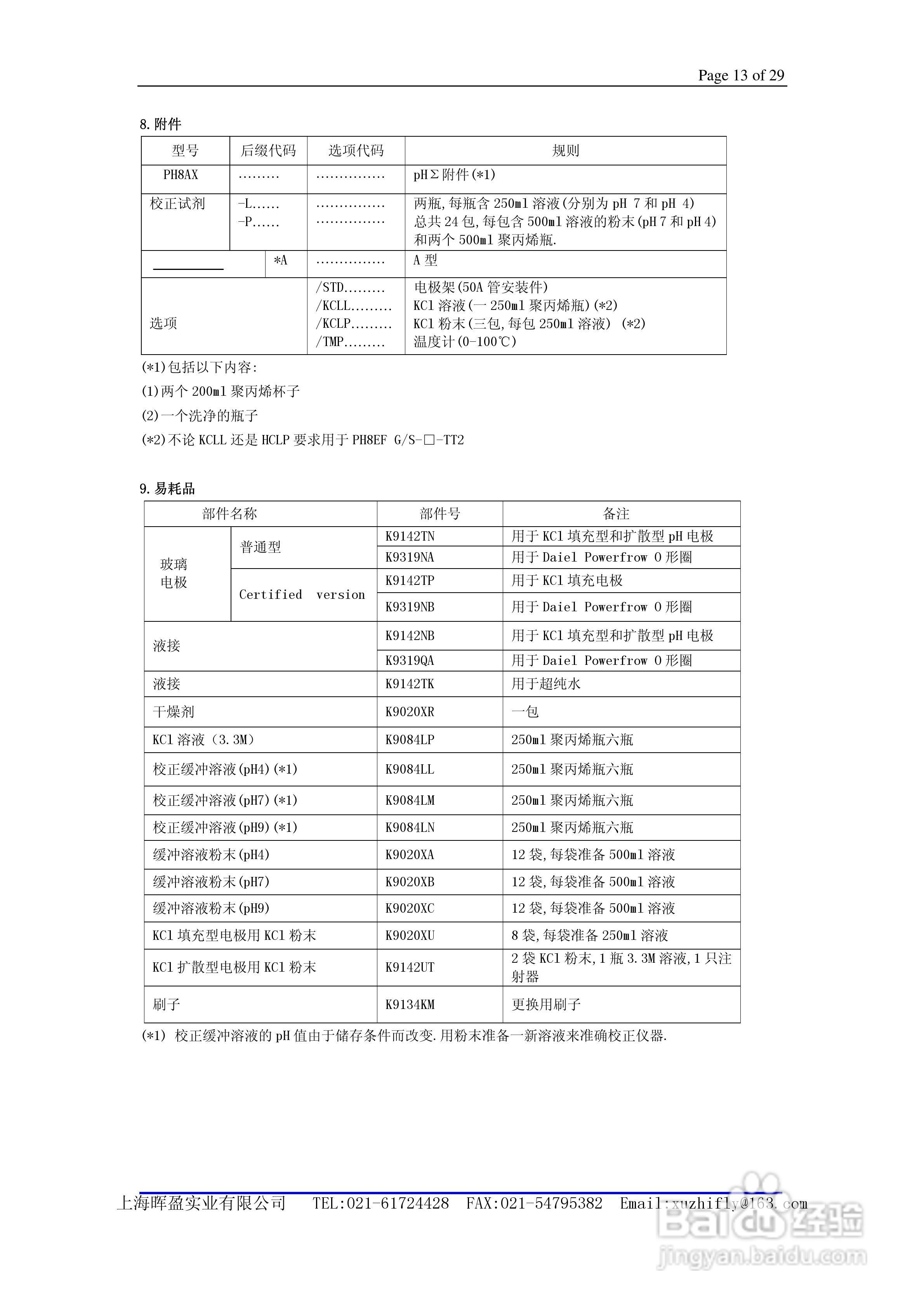 General PH400 EXA Specifications PH四线制pH 计说:[2]
