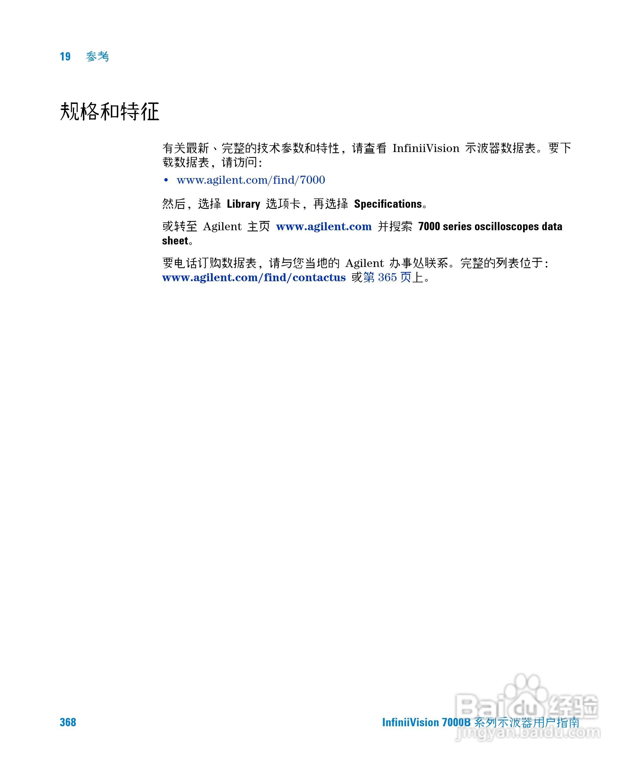 安捷伦DSO7104B数字示波器用户手册:[37]