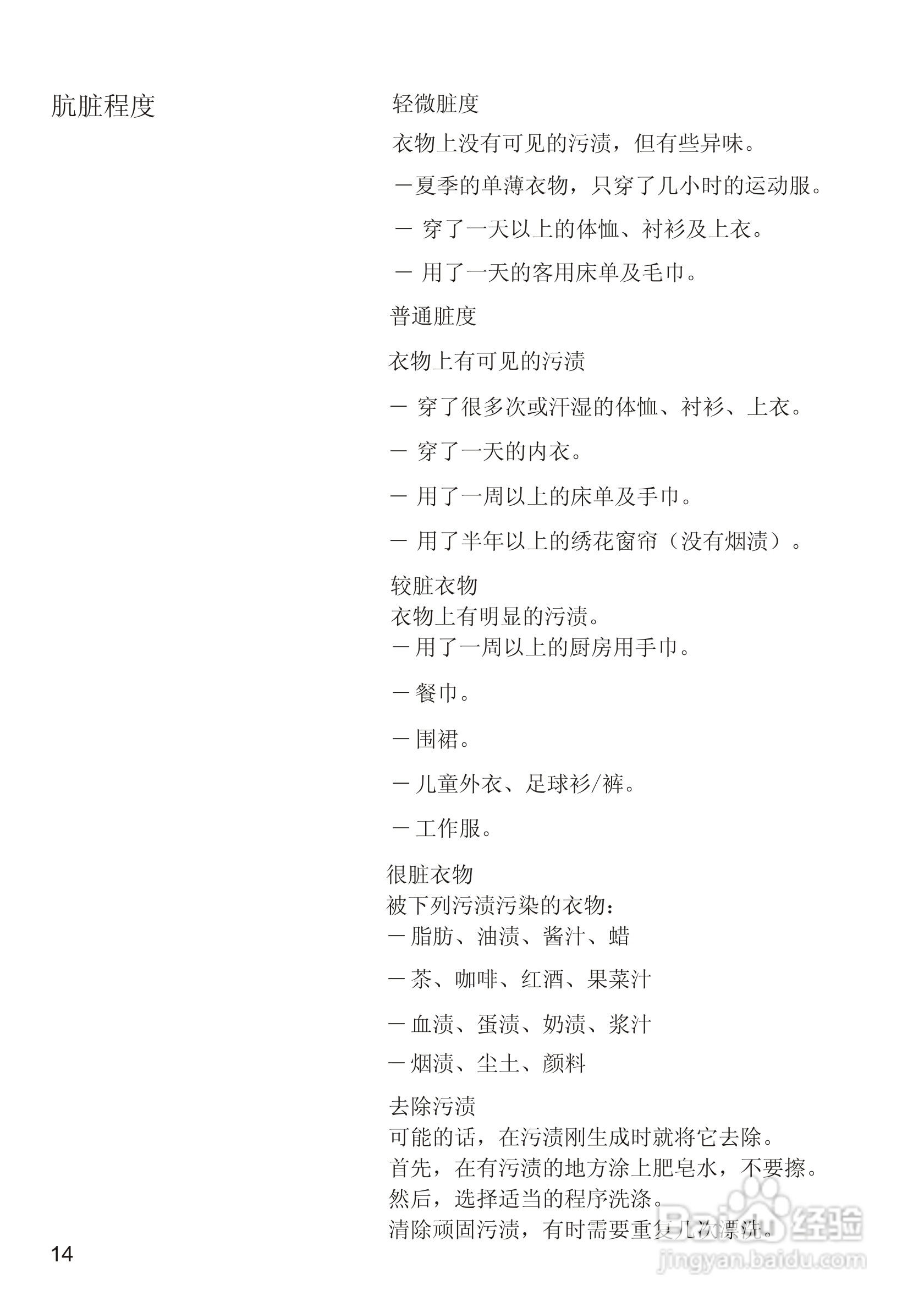 西门子WM1078XS洗衣机说明书:[2]
