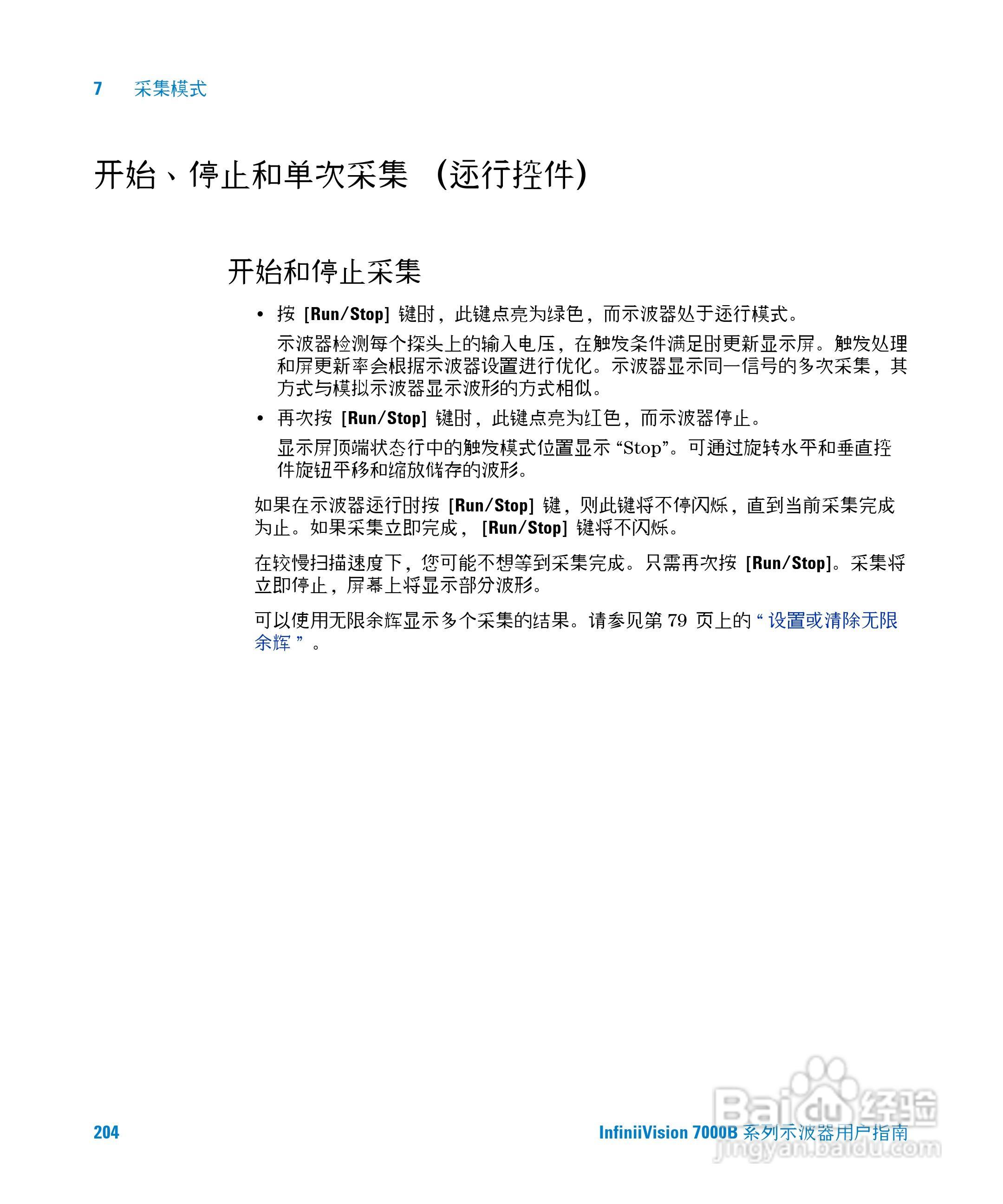 安捷伦DSO7104B数字示波器用户手册:[21]