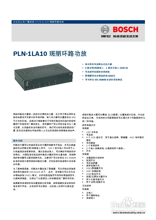 BOSCH PLN-1LA10斑丽环路功放说明书
