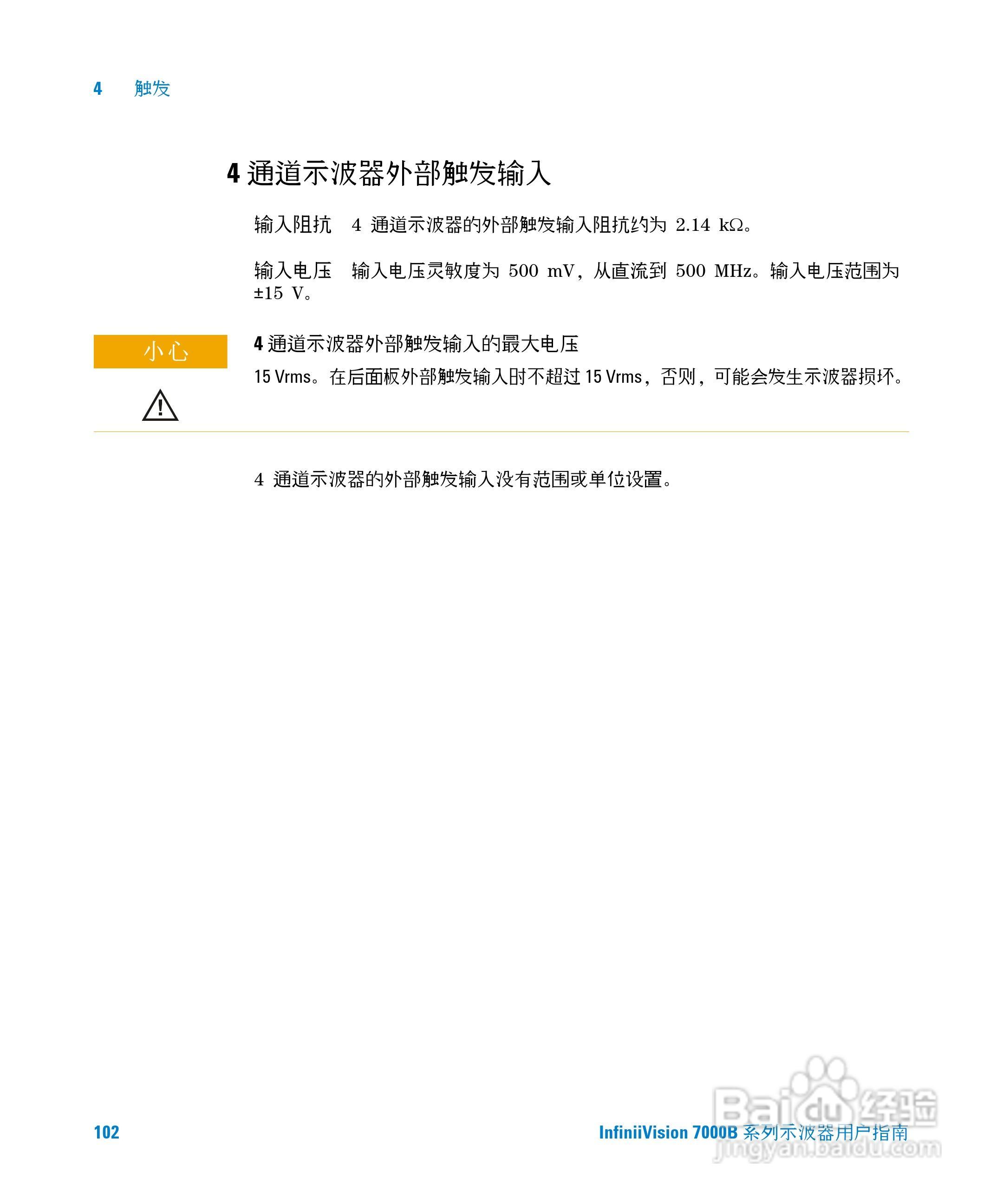 安捷伦DSO7104B数字示波器用户手册:[11]