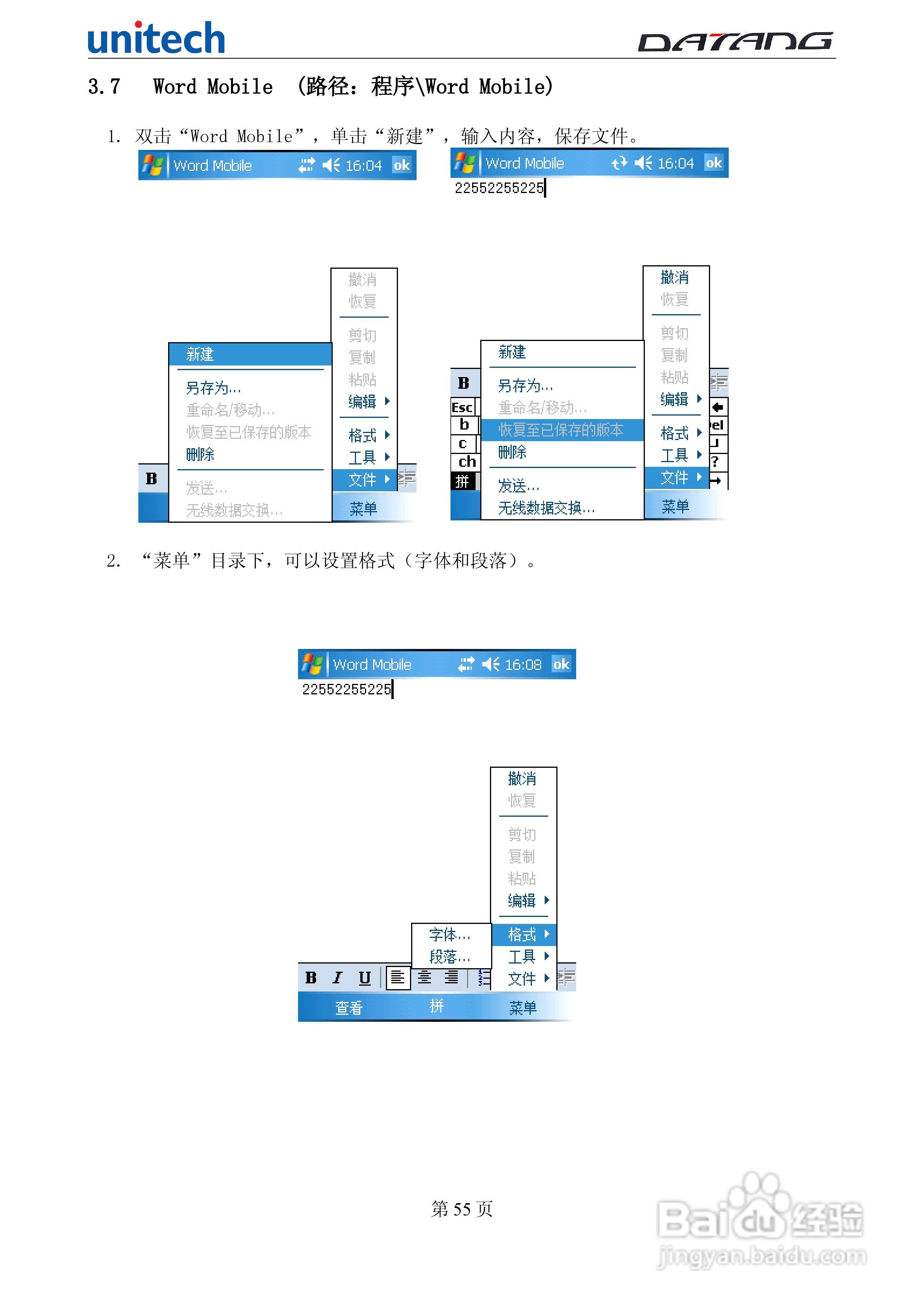 DATADG unitech PA600G掌上型数据采集器使用手册:[6]