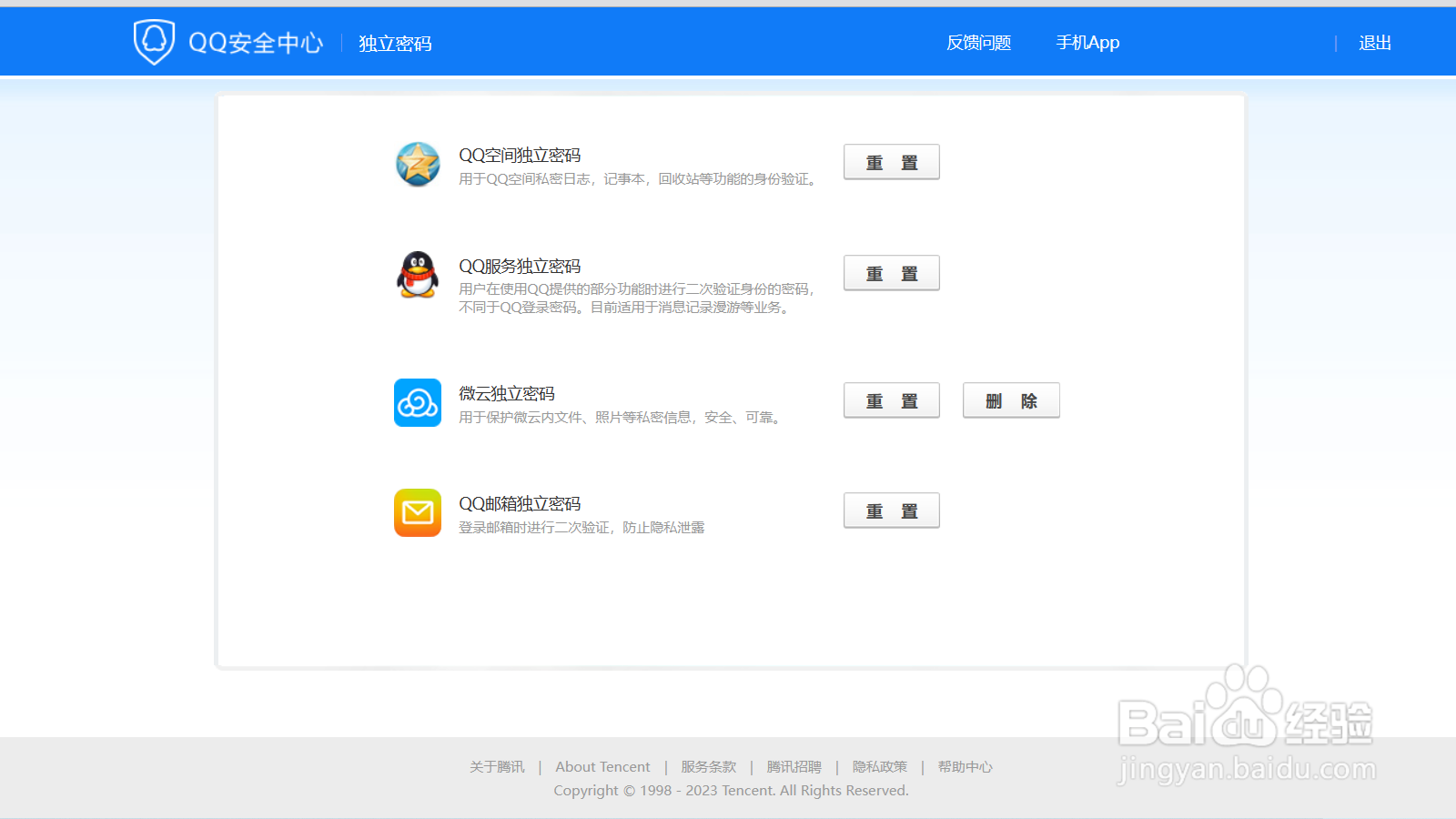 qq独立密码在哪里设置