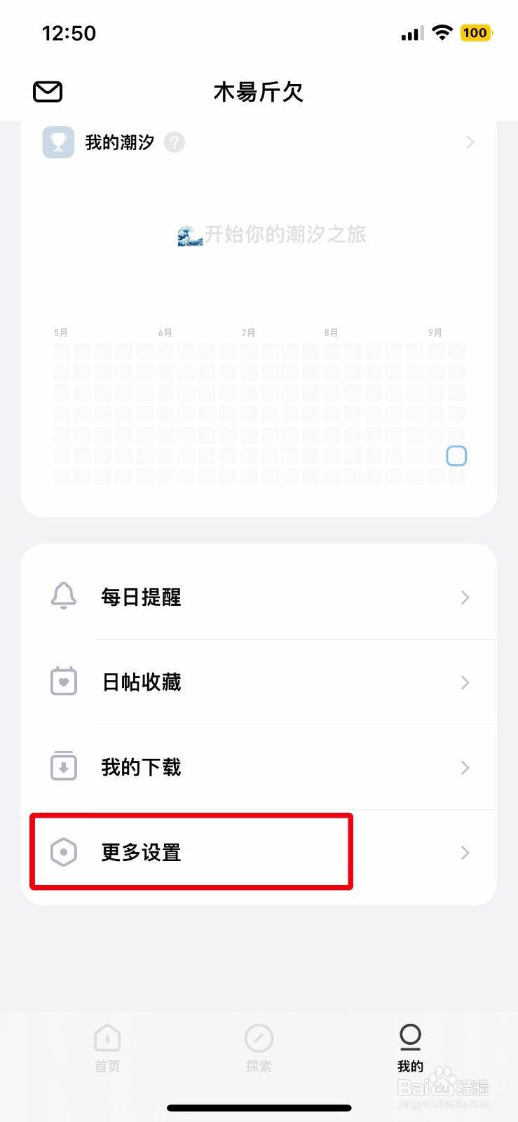 潮汐app软件怎么快速查看软件版本