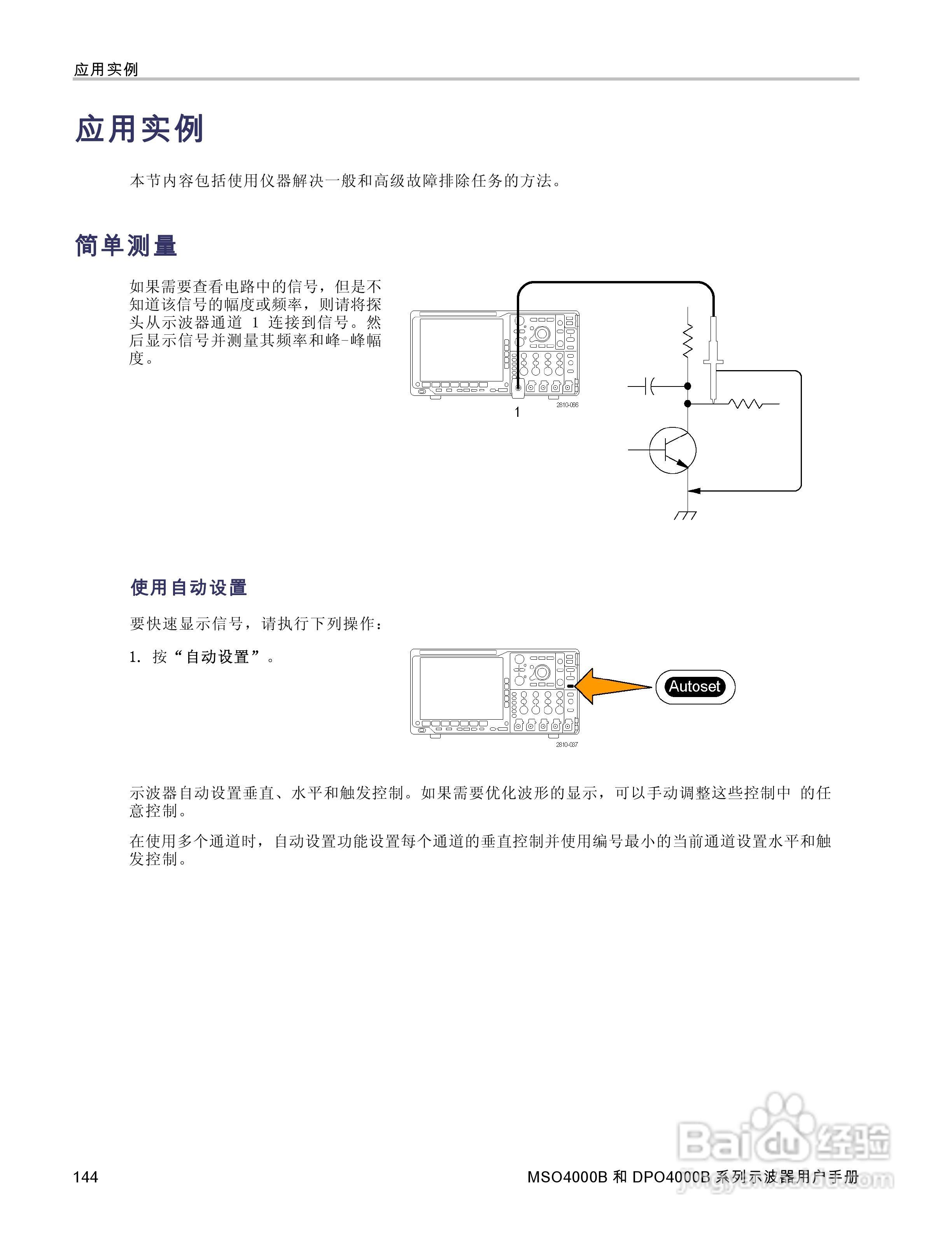泰克DPO4034B数字荧光示波器用户手册:[17]