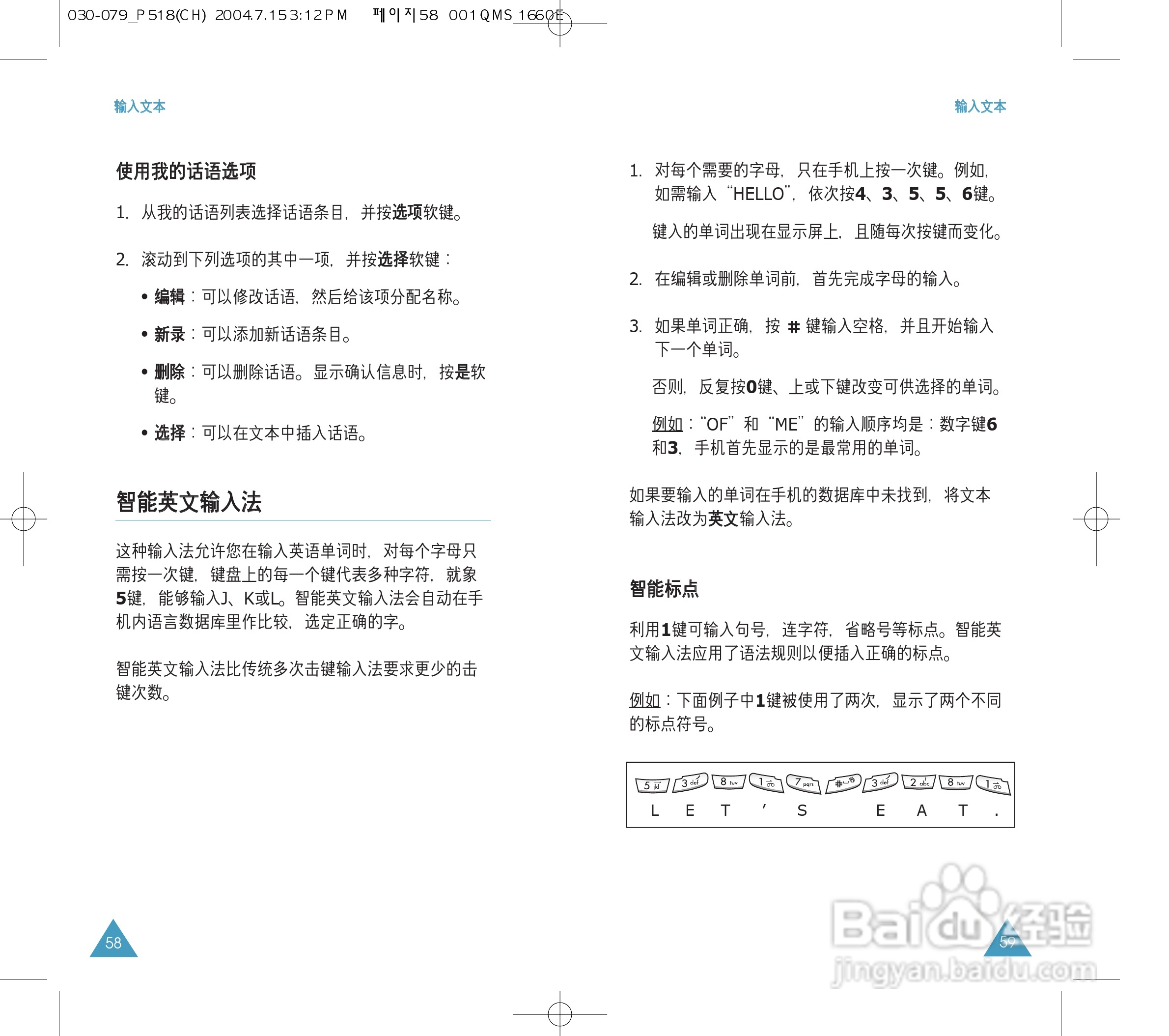 三星SGH-P518手机使用说明书:[3]