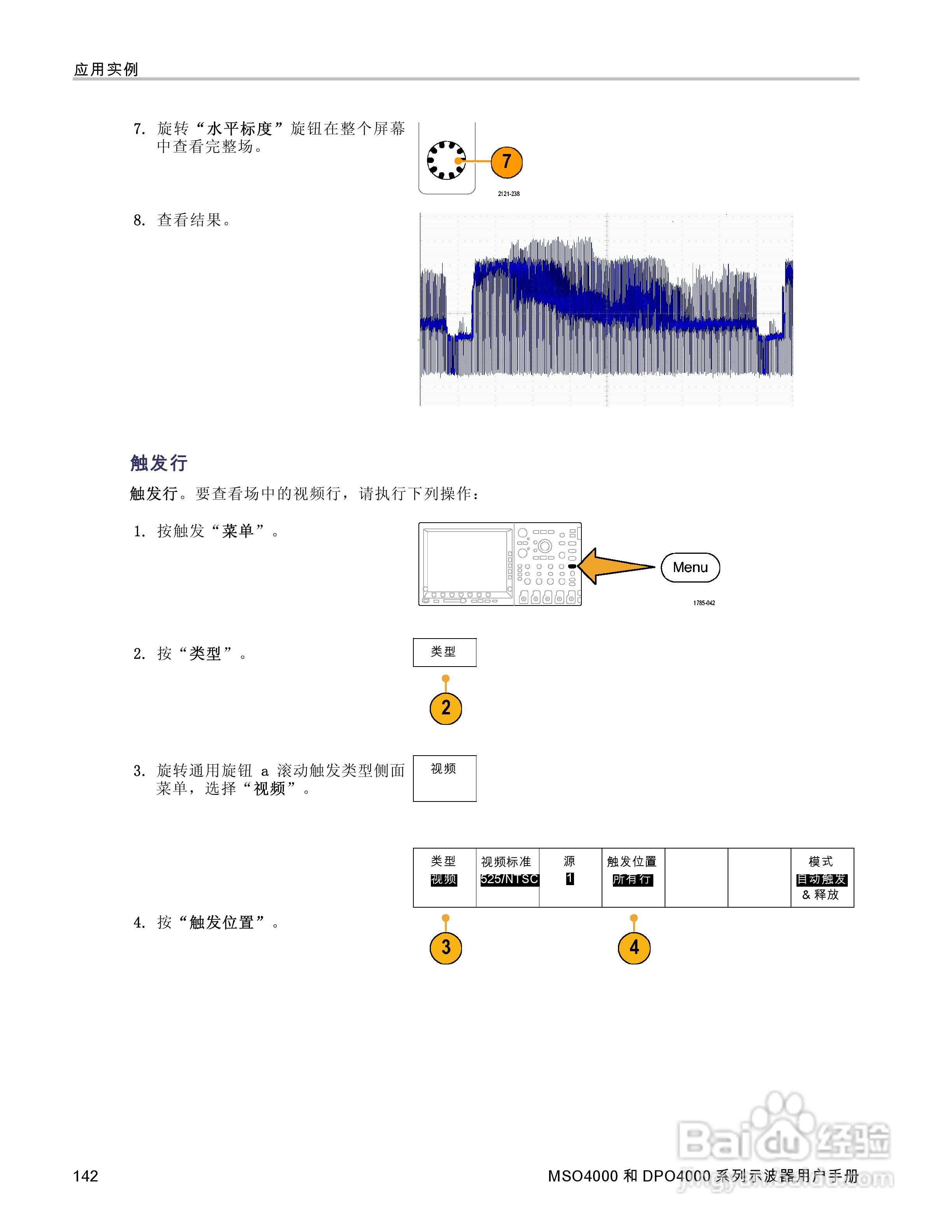 泰克MSO4032数字荧光示波器用户手册:[17]
