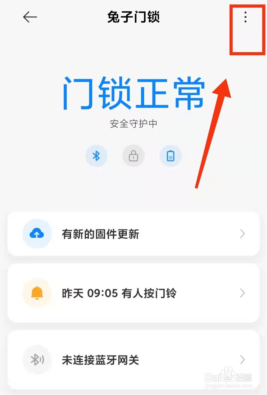 怎样查看小米智能门锁的“电池更换方式”