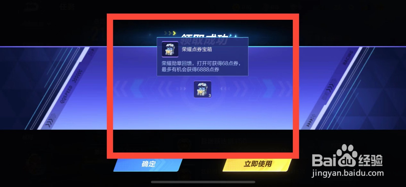 QQ飞车如何获得荣耀点券宝箱