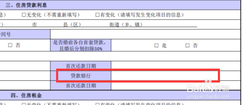 2019年个税扣除-住房贷款利息信息填制方法