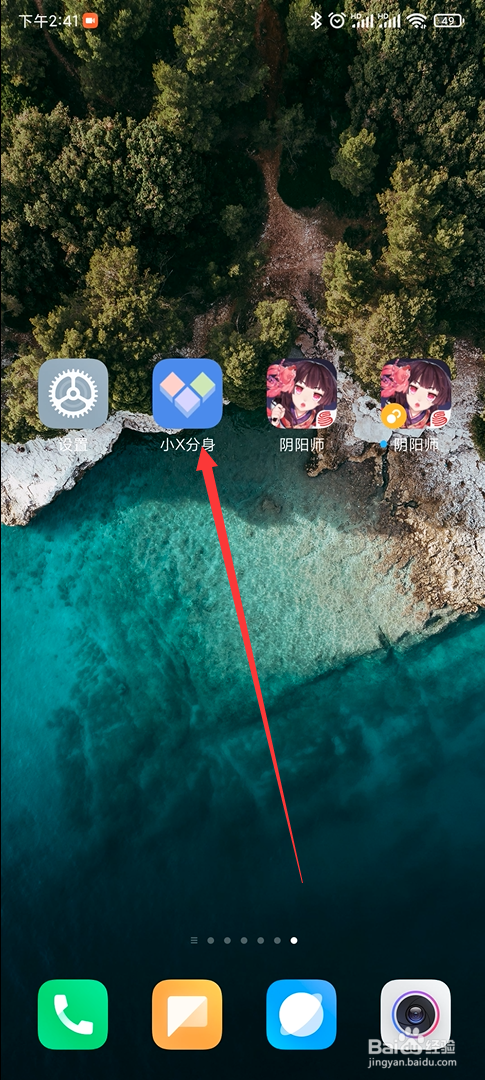 小米/红米手机如何双开复制多个阴阳师应用程序