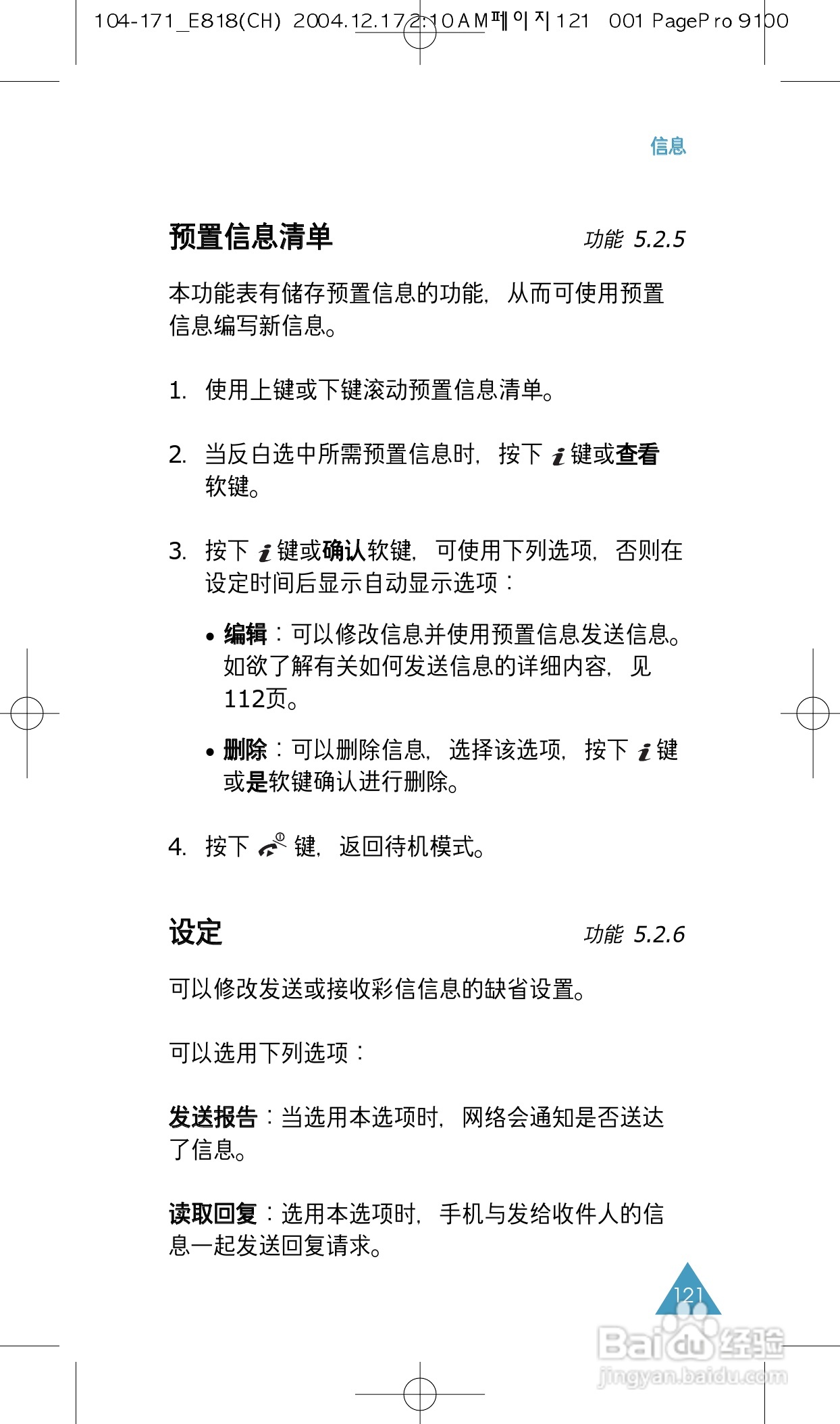 三星SGH-E818手机使用说明书:[13]