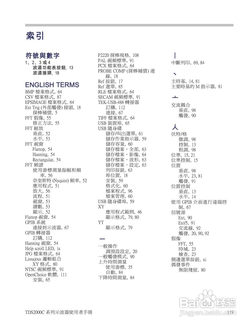 Tektronix TDS2000C系列数位储存示波器说明书:[14]