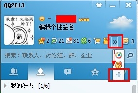 QQ如何自定义皮肤
