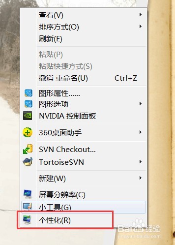 win7桌面上我的电脑图标不见了怎么办?
