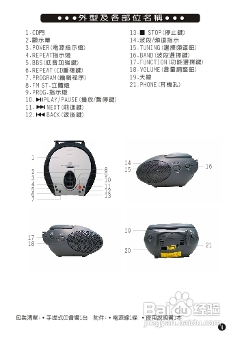 旺德电通RC-E72VICTOR 手提式CD音响说明书