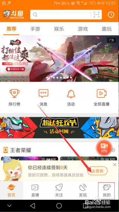 斗鱼直播app如何发表动态