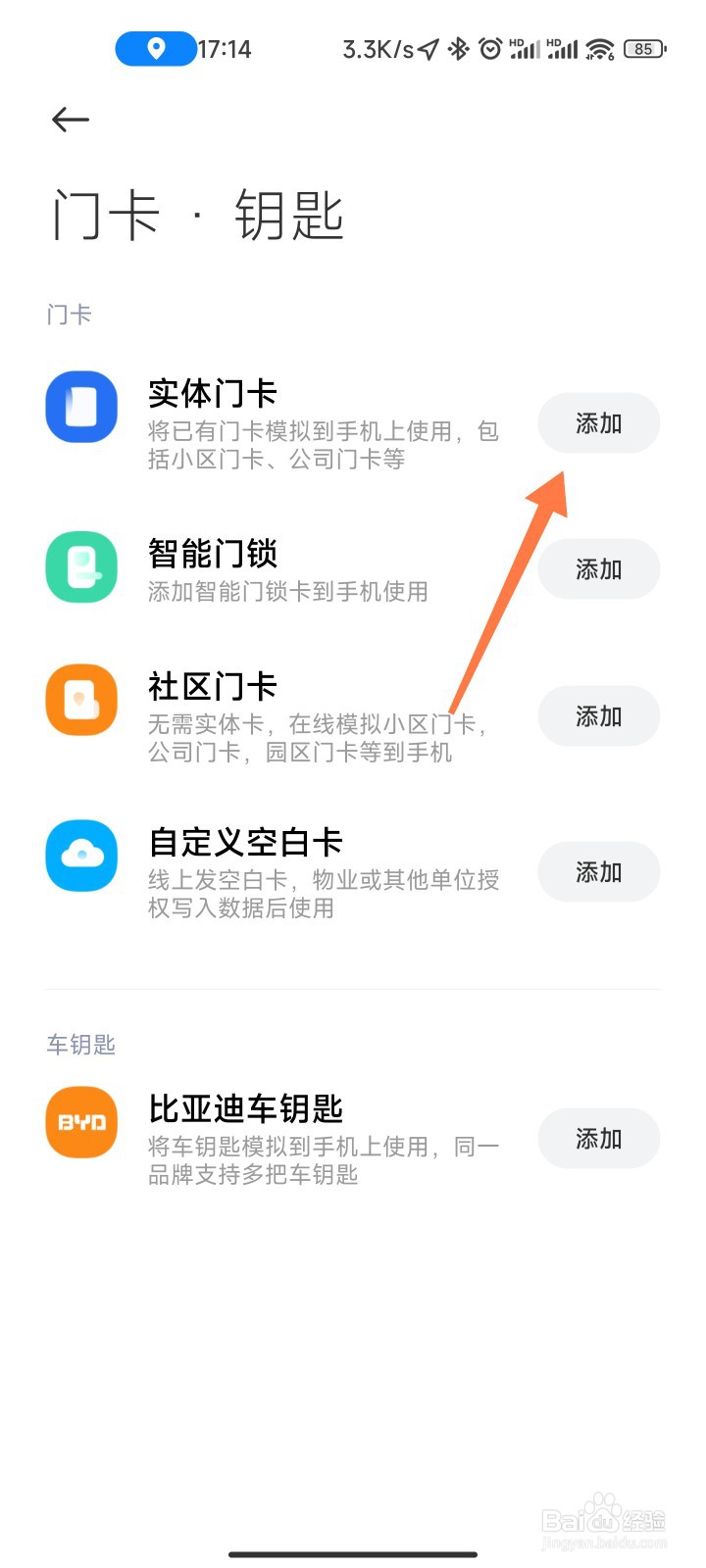 红米k40的nfc录入门禁卡