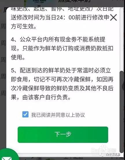 如何在公众号山牧源乳业下单