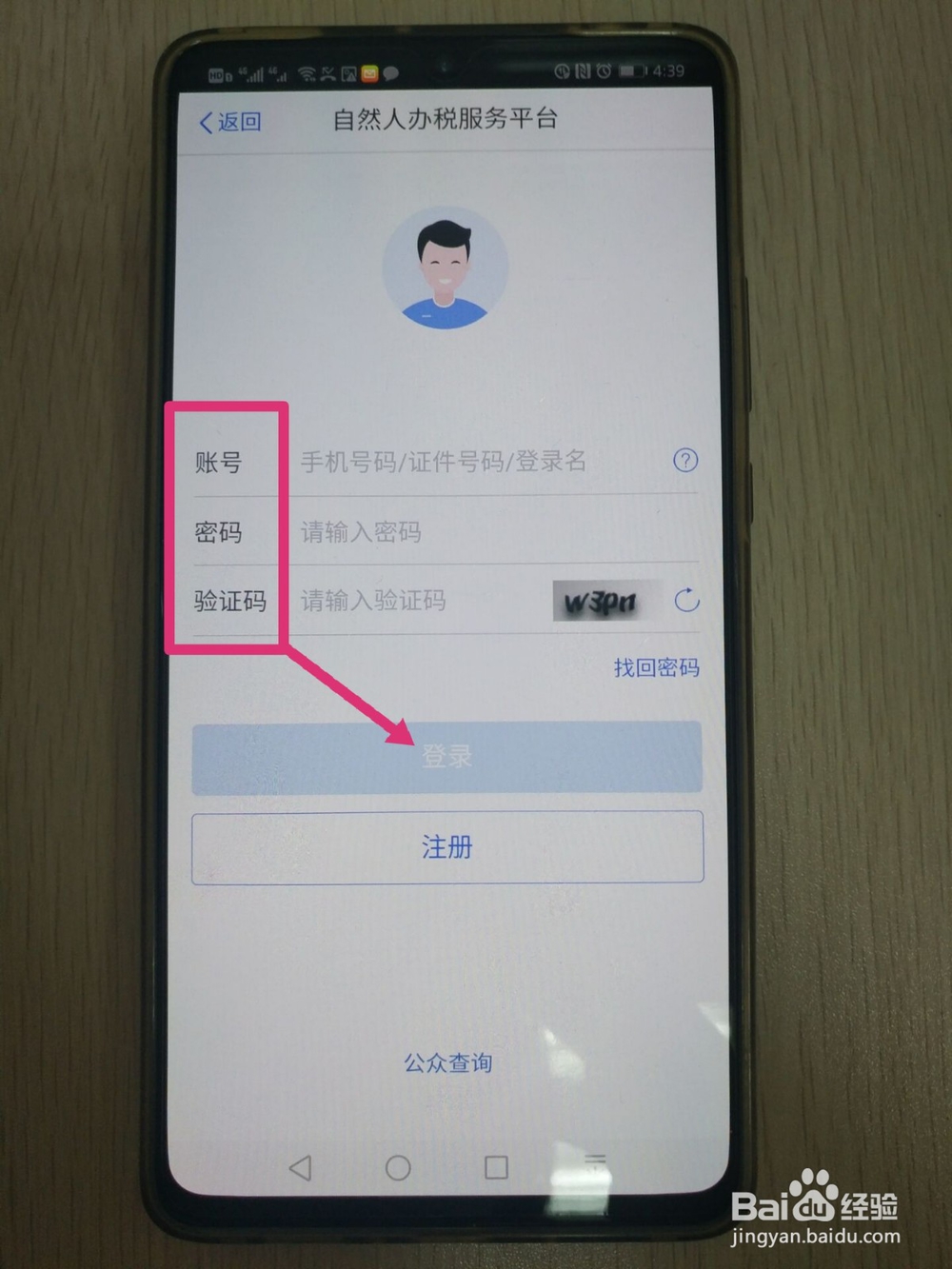 2019年自然人税收管理系统申报密码重置找回方法