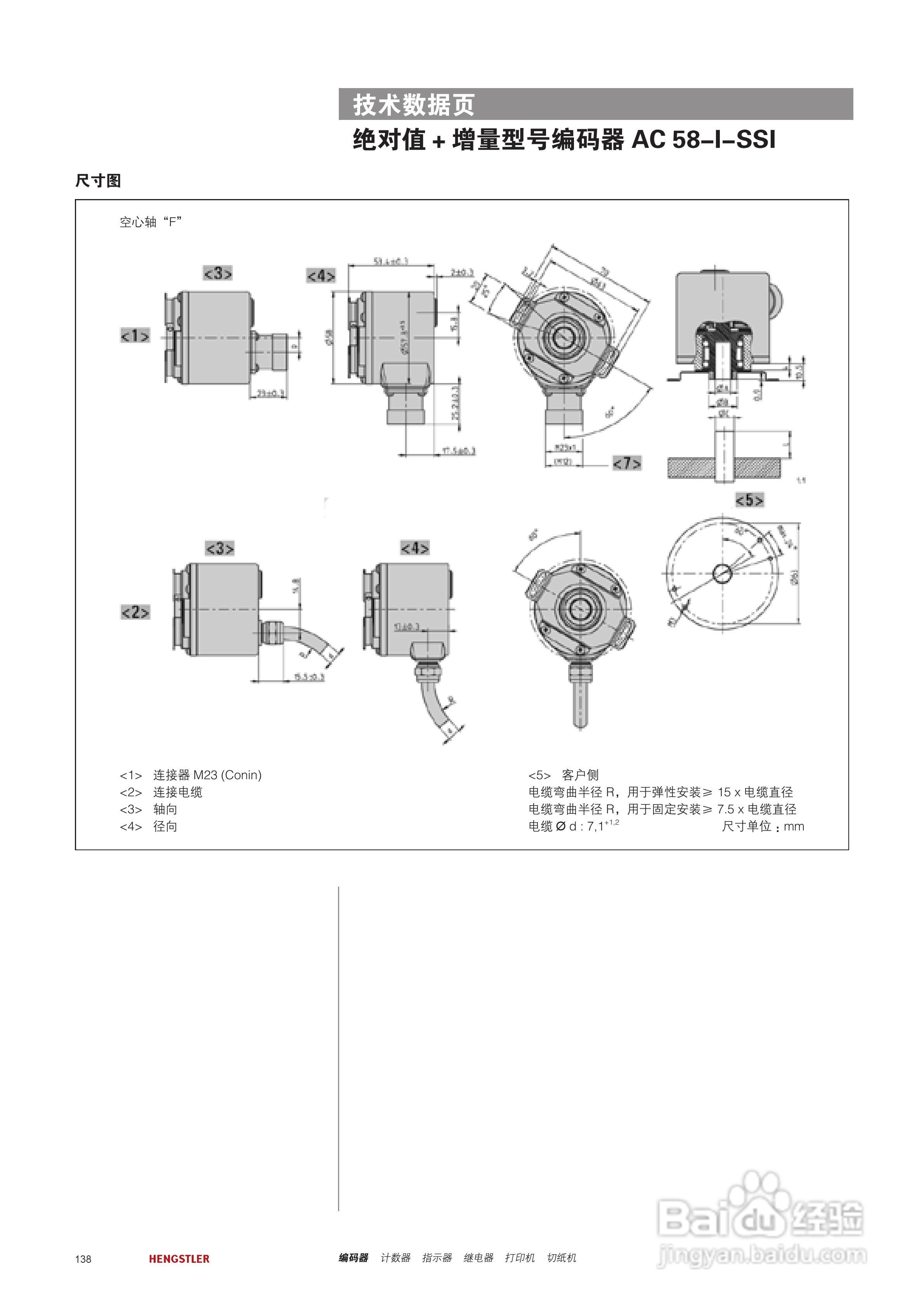 Hengstler 绝对值型编码器产品说明书:[14]