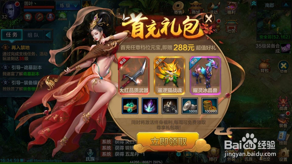QQ华夏手游怎么获得首冲红色极品武器